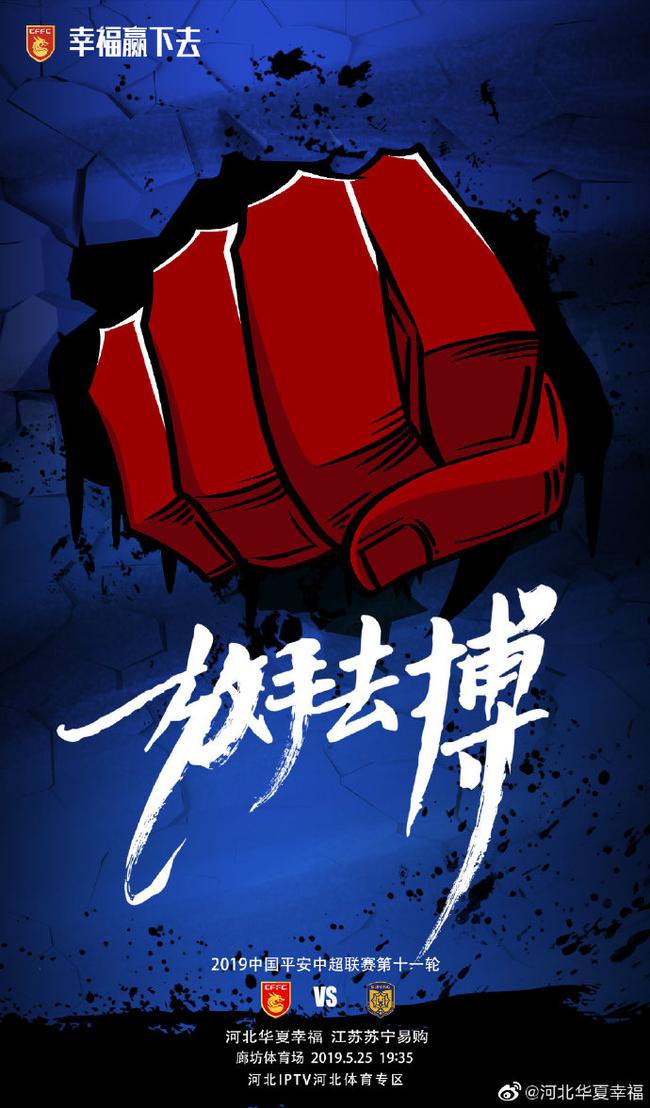 河北华夏幸福士气高涨，迎战强劲对手的简单介绍