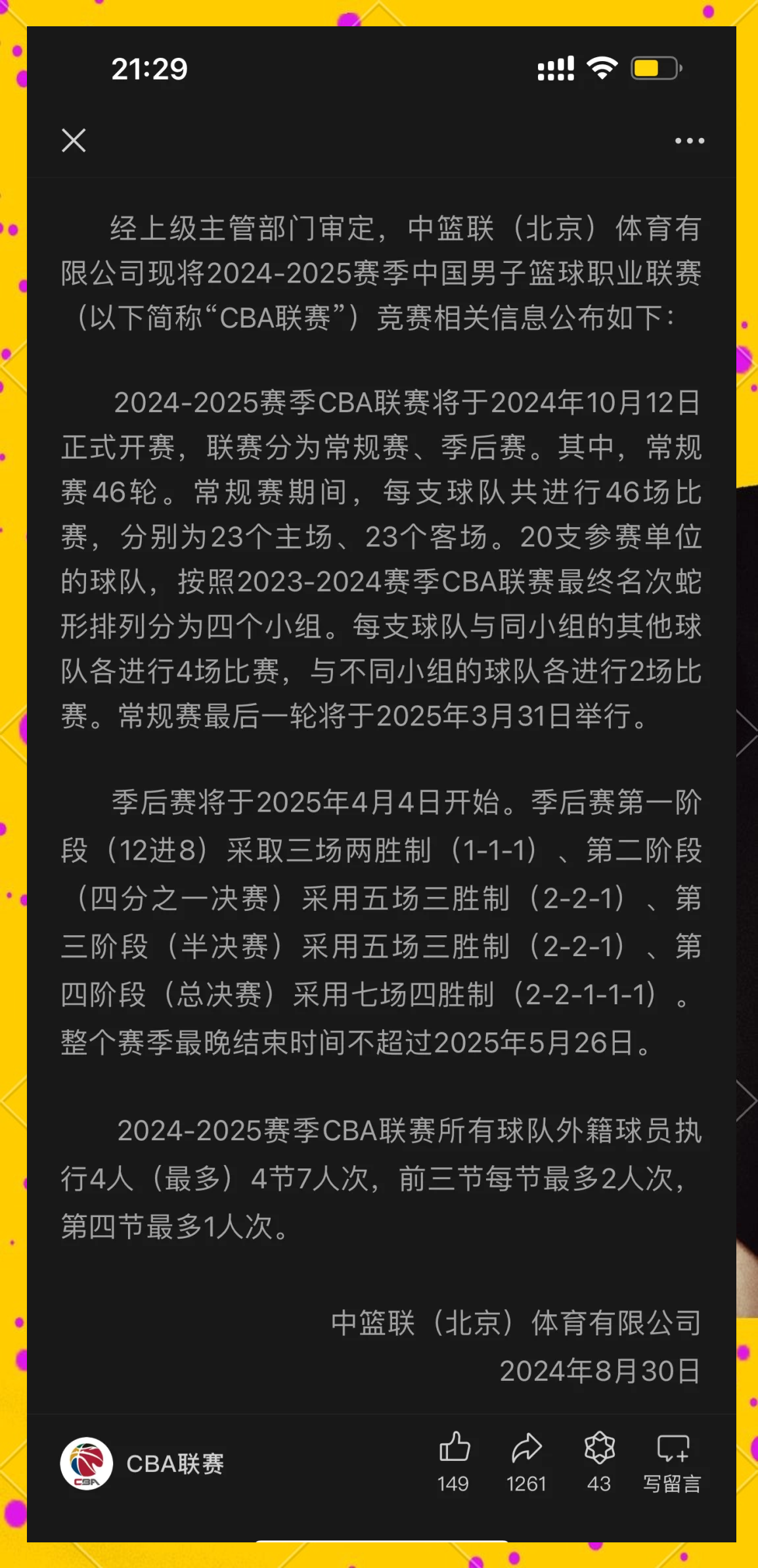 球员在重要赛事中创下历史新记录的简单介绍