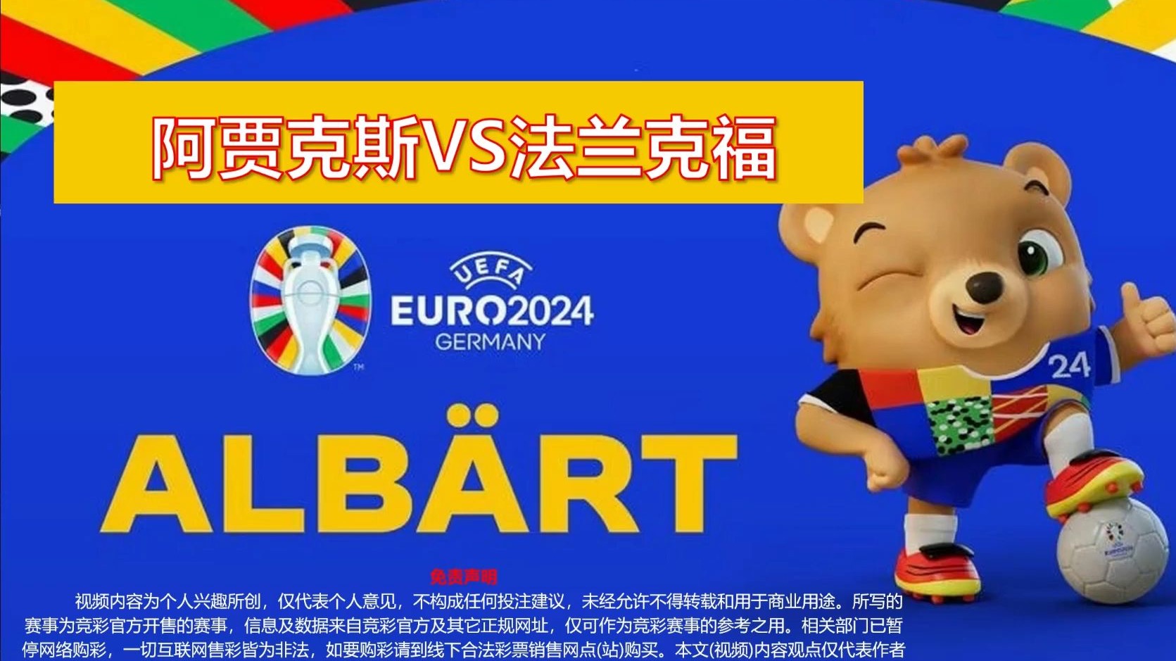 阿贾克斯壮举不停，欧冠冠军竞争激烈