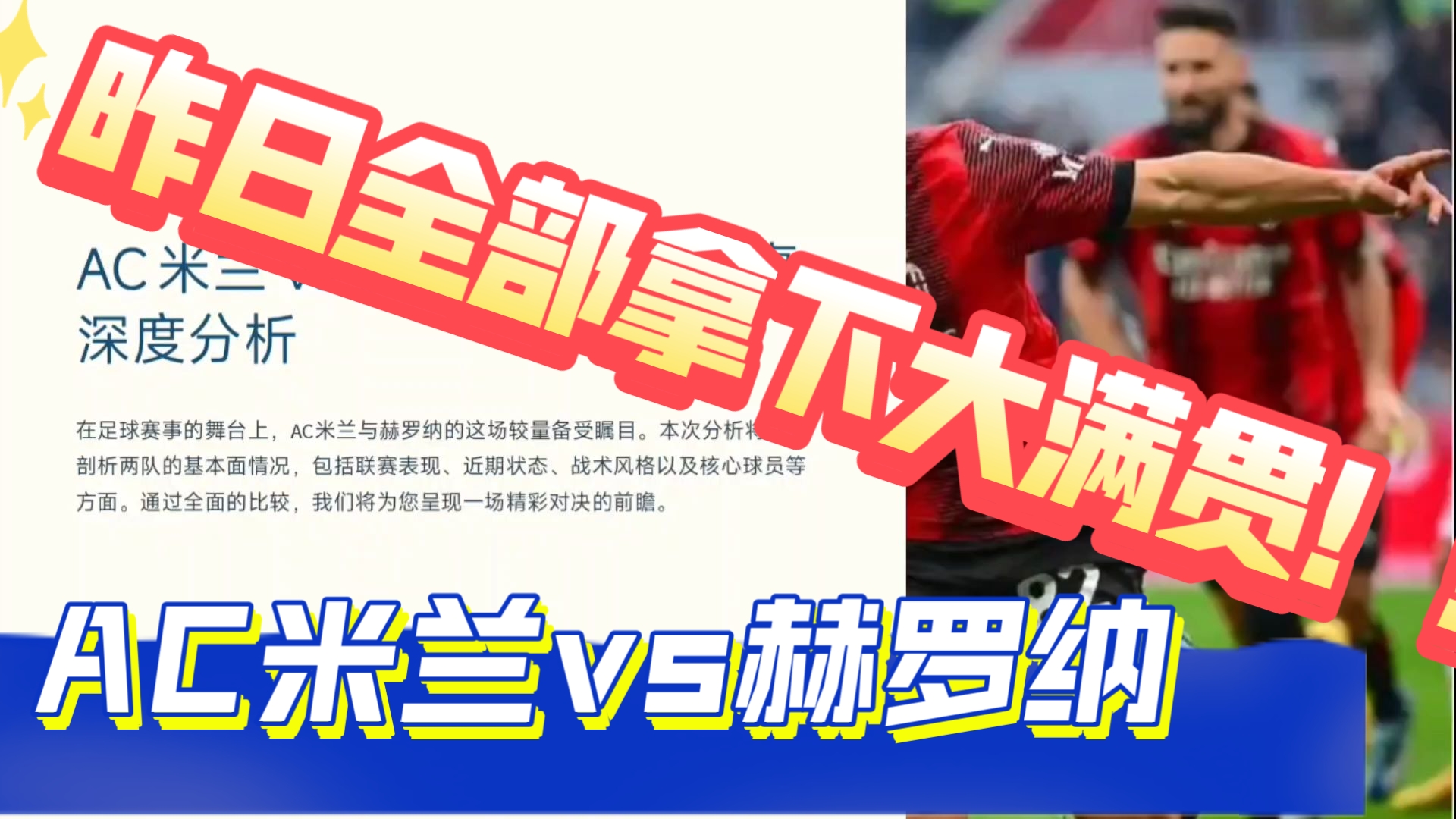 赫罗纳主场迎战收获一分，保持不败的简单介绍