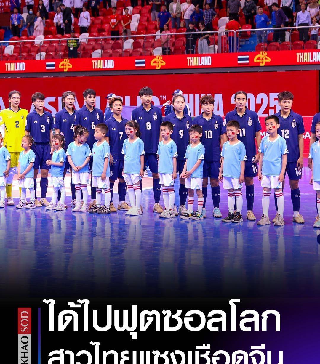 韩国女足击败泰国，晋级亚洲杯半决赛
